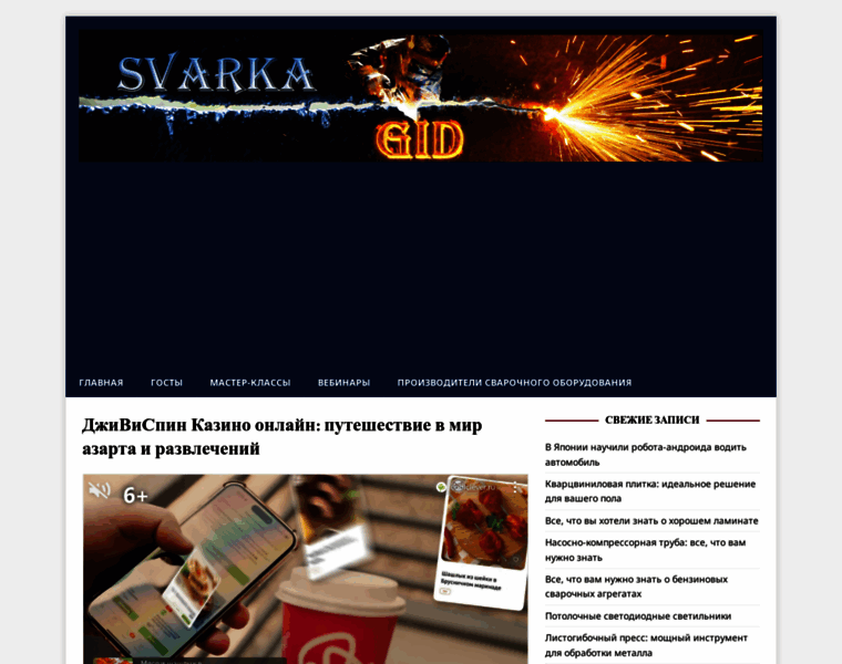 Svarkagid.com thumbnail