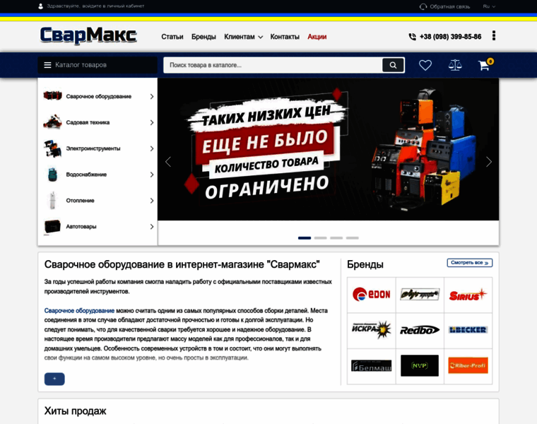 Svarmax.com.ua thumbnail
