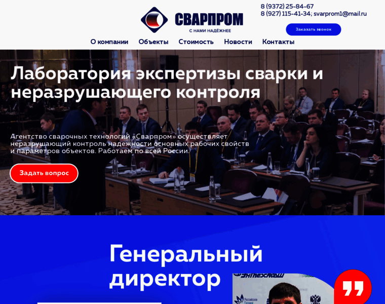 Svarpromsar.ru thumbnail