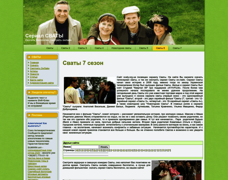 Svaty.org.ua thumbnail