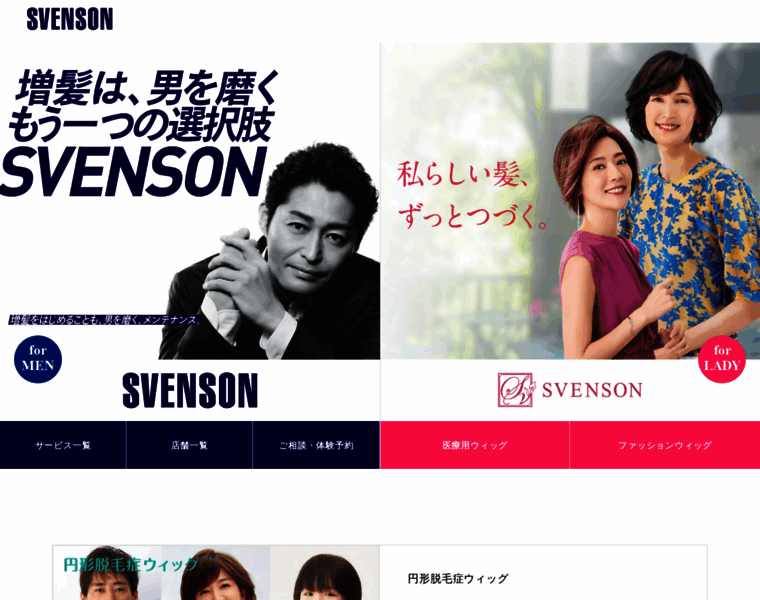 Svenson.co.jp thumbnail