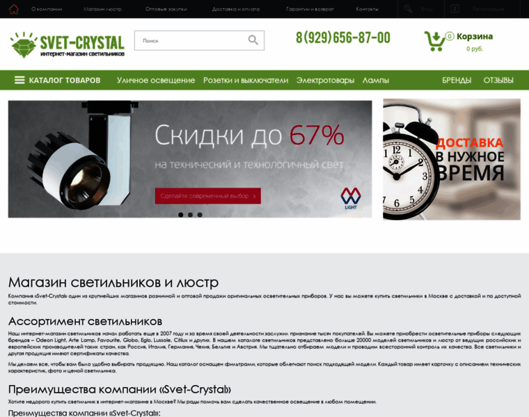 Svet-crystal.ru thumbnail