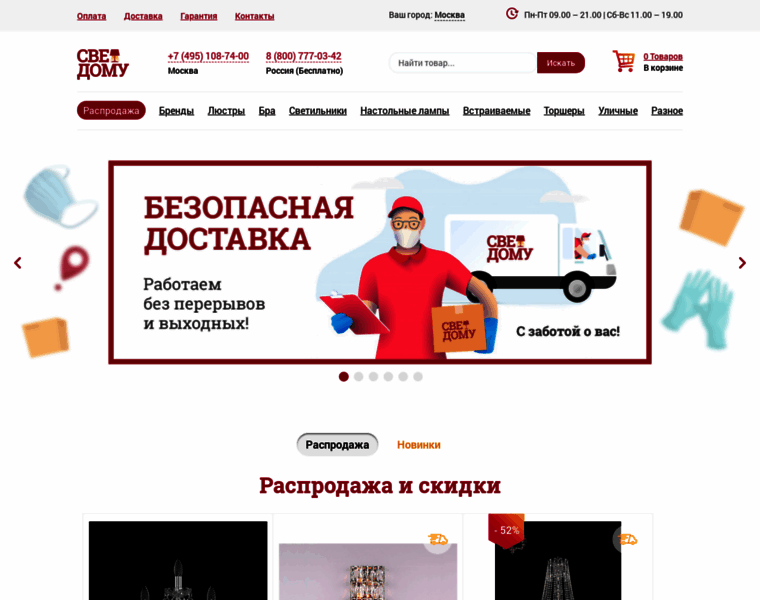 Svet-domu.ru thumbnail