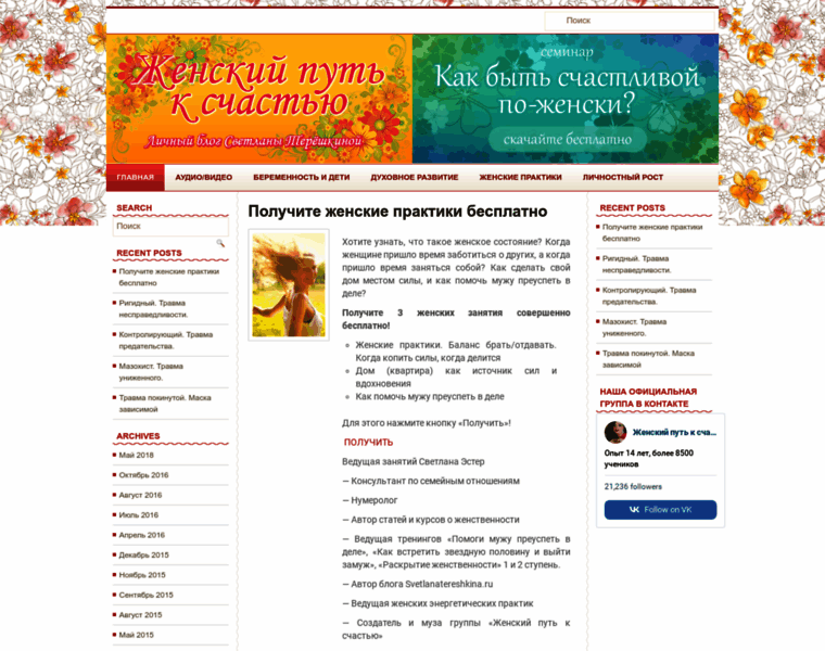 Svetlanatereshkina.ru thumbnail