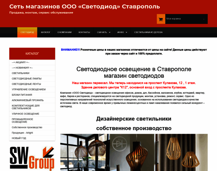 Svetodiod-stavropol.ru thumbnail