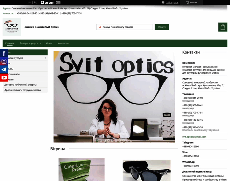 Svit-optics.com.ua thumbnail