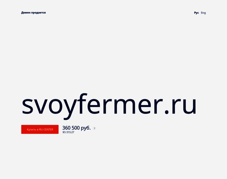 Svoyfermer.ru thumbnail