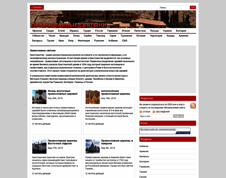 Svyato-mesto.ru thumbnail