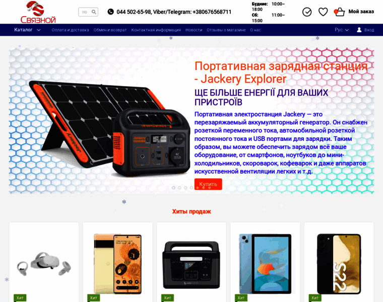 Svyaznoy.com.ua thumbnail
