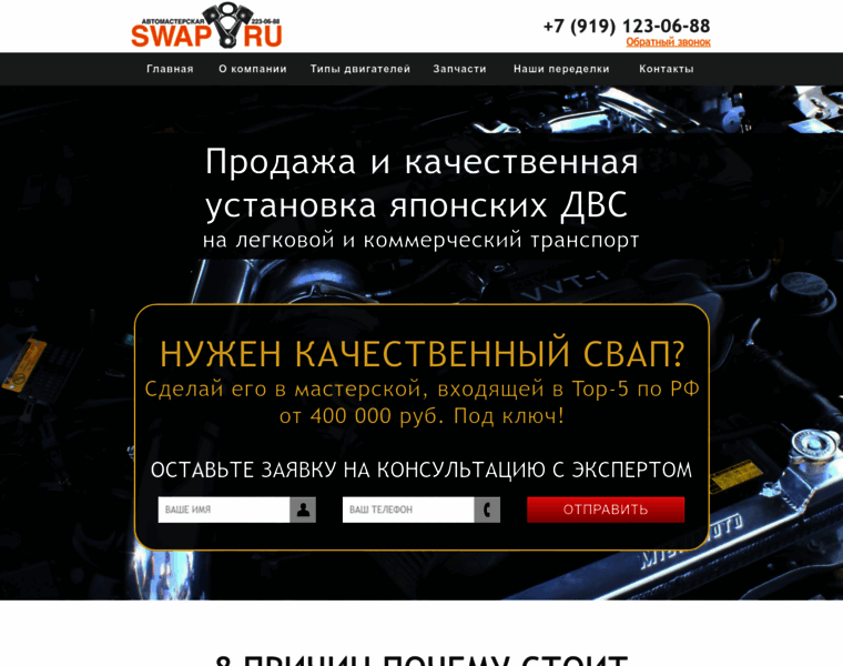 Swapv8.ru thumbnail