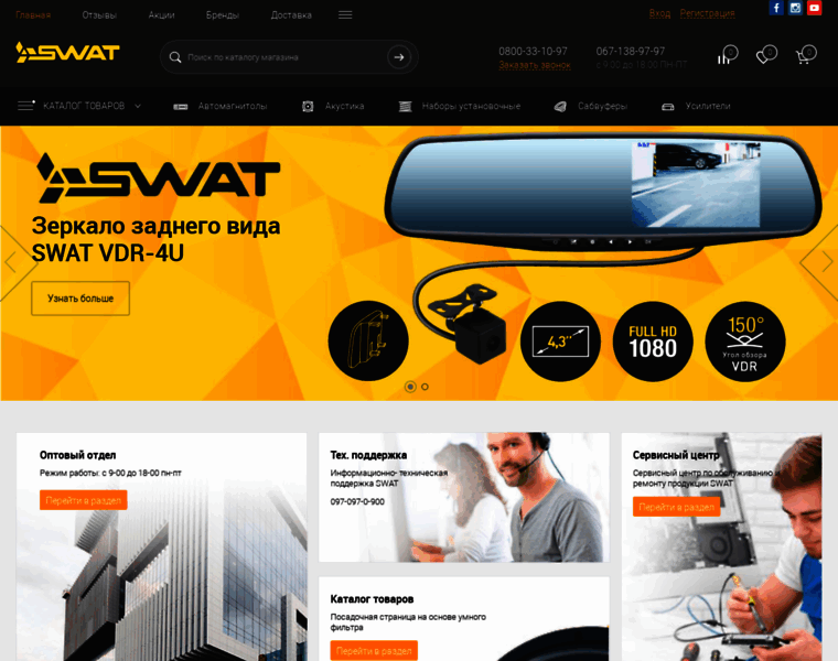 Swat.ua thumbnail