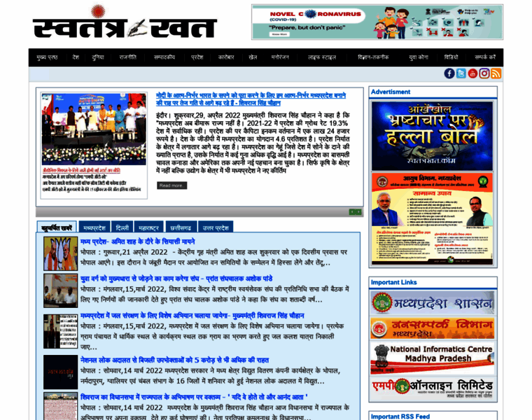 Swatantrakhat.com thumbnail