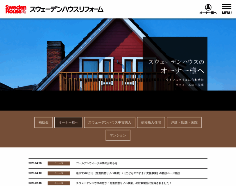 Swedenhouse-reform.co.jp thumbnail Swedenhouse-reform.co.jp thumbnail