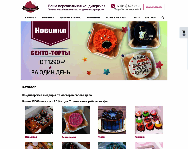 Sweetbiscuit.ru thumbnail