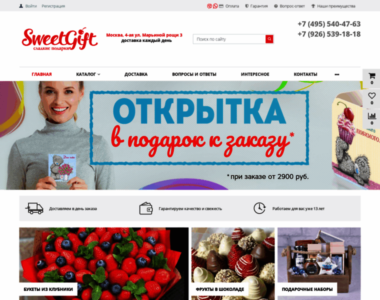 Sweetgifts.ru thumbnail