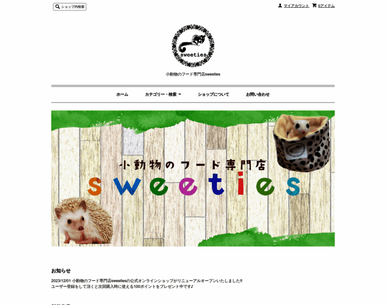 Sweeties.jp thumbnail
