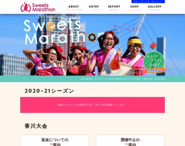 Sweets-marathon.jp thumbnail