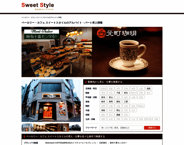 Sweetstyle-job.jp thumbnail