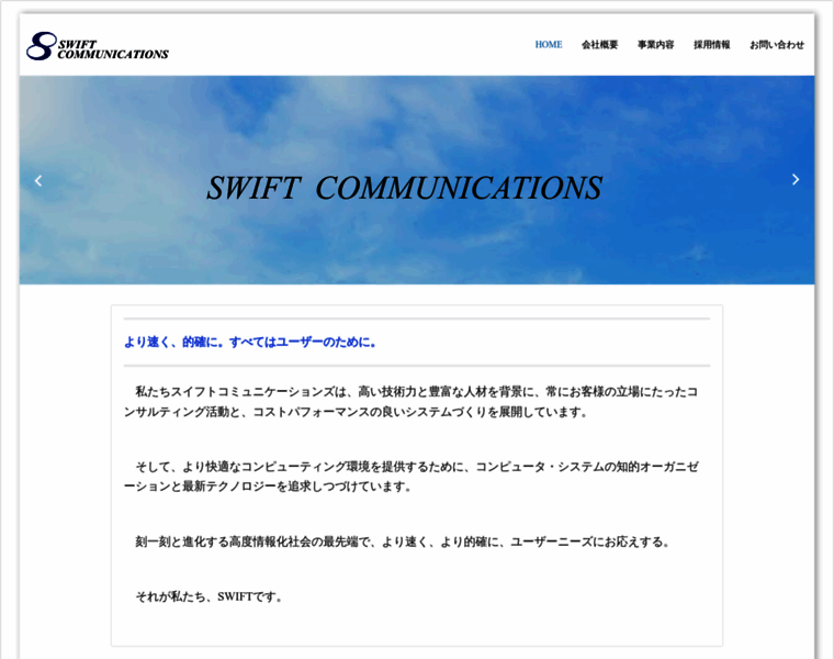 Swift.co.jp thumbnail