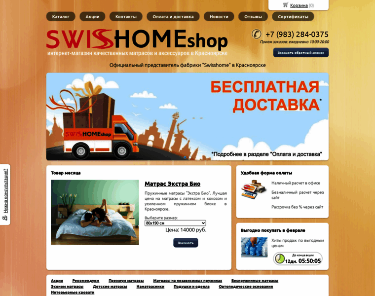Swisshomeshop.ru thumbnail