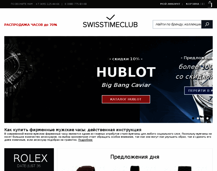 Swisstimeclub.ru thumbnail