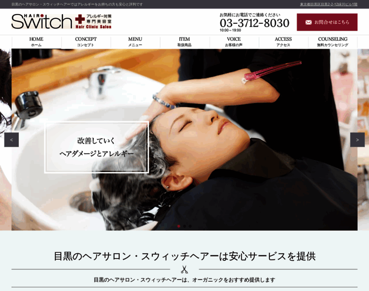 Switch-hair.jp thumbnail