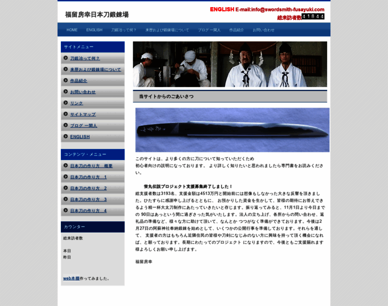 Swordsmith-fusayuki.com thumbnail