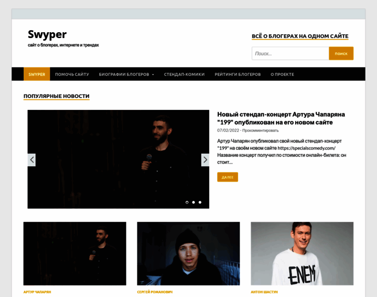 Swyper.ru thumbnail