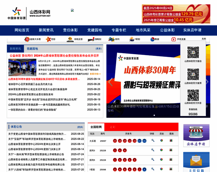 Sxlottery.net thumbnail