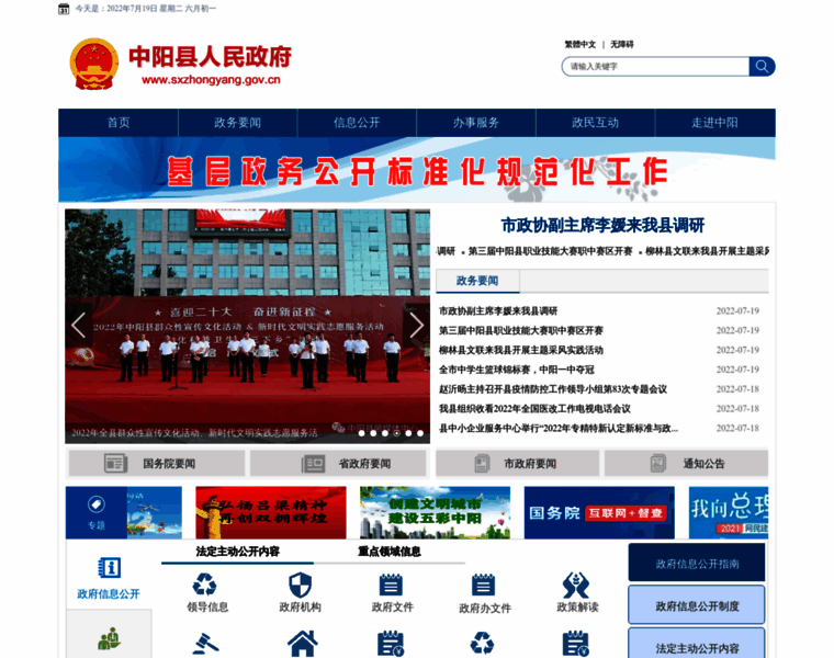 Sxzhongyang.gov.cn thumbnail