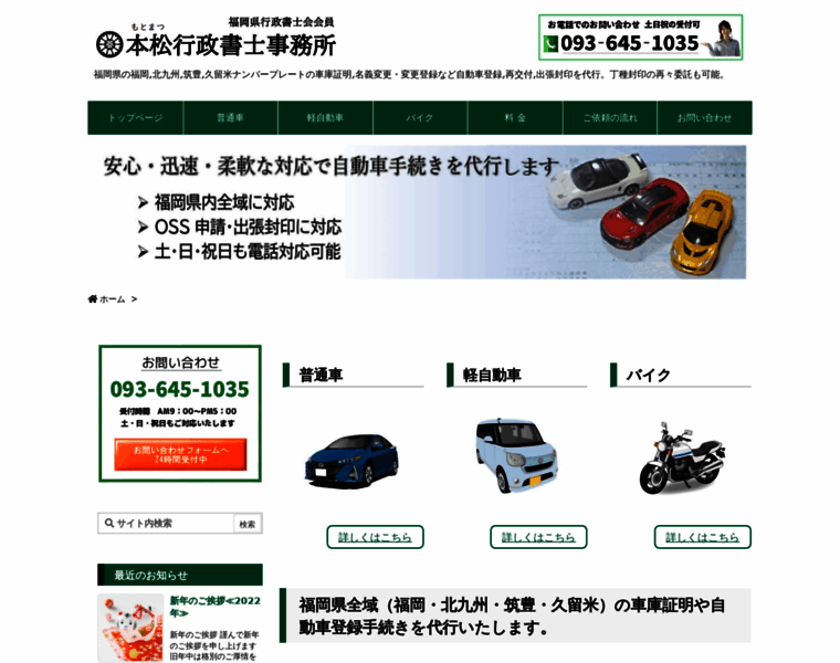 Syako-car-touroku.com thumbnail