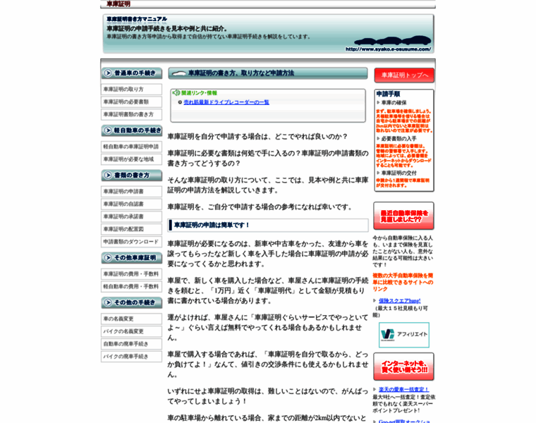 Syako.e-osusume.com thumbnail Syako.e-osusume.com thumbnail
