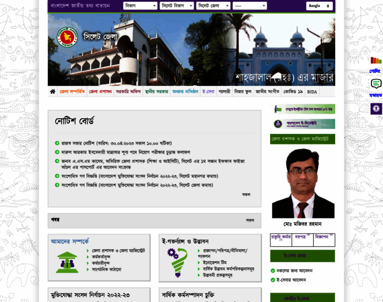 Sylhet.gov.bd thumbnail