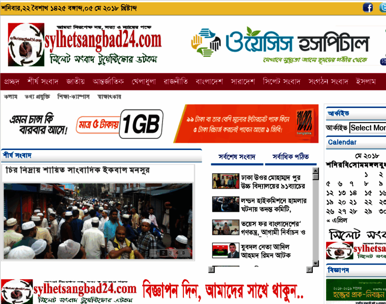 Sylhetsangbad24.com thumbnail