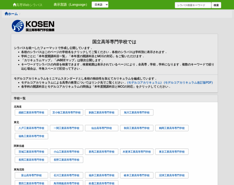 Syllabus.kosen-k.go.jp thumbnail