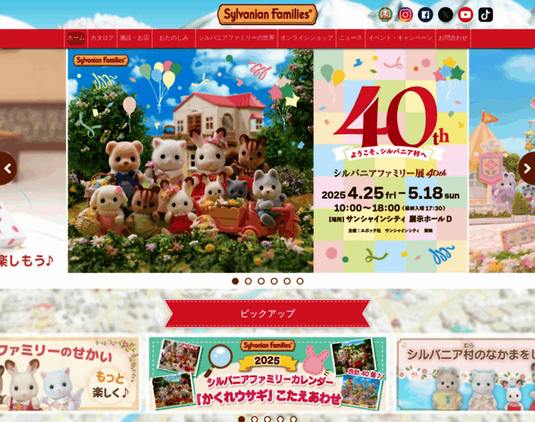 Sylvanian-families.jp thumbnail Sylvanian-families.jp thumbnail