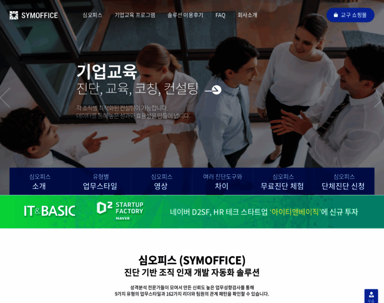 Symoffice.kr thumbnail