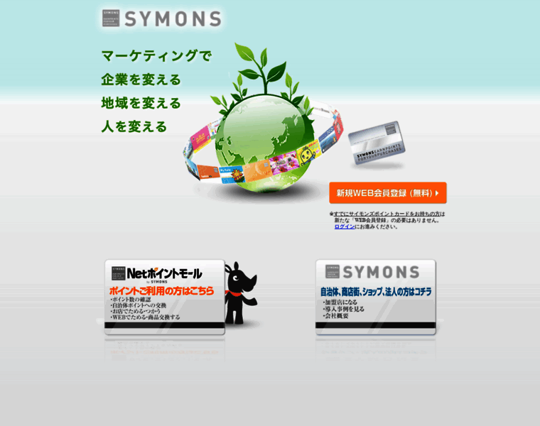 Symons.co.jp thumbnail