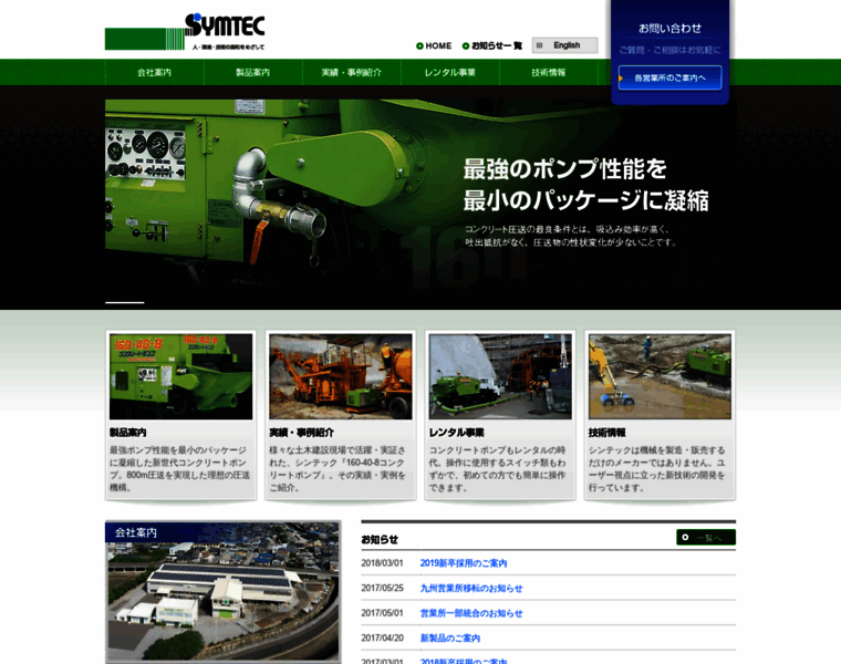Symtec.co.jp thumbnail