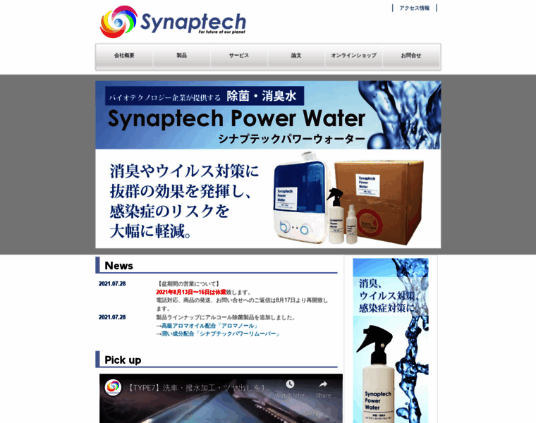 Synaptech.jp thumbnail