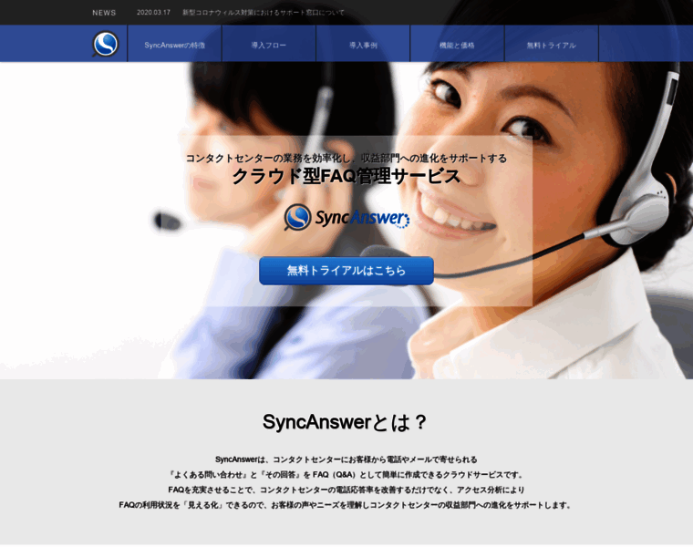Syncanswer.jp thumbnail