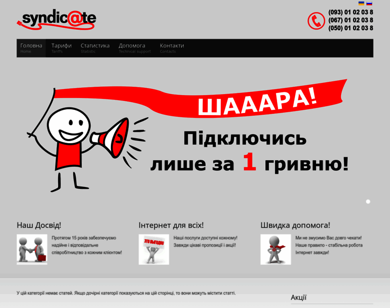Syndicate.net.ua thumbnail
