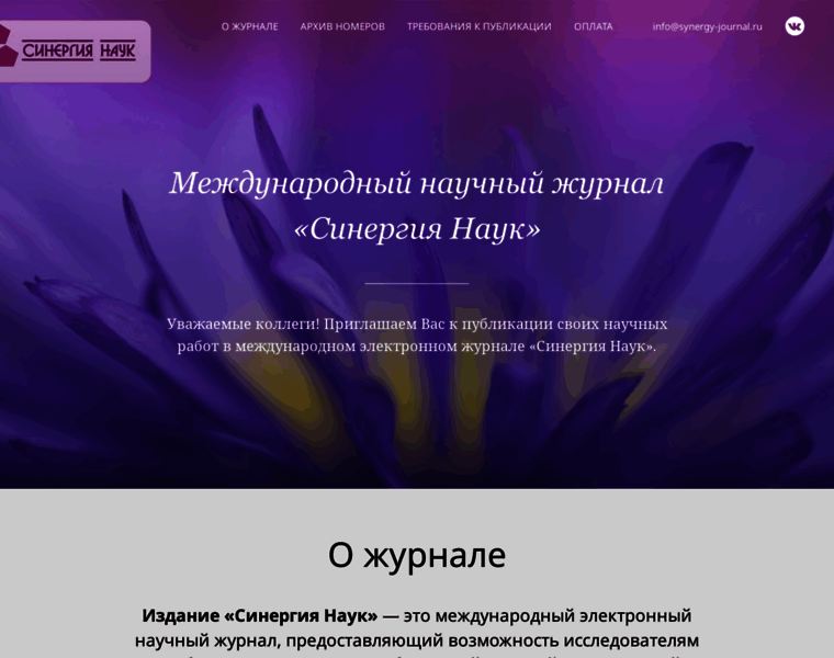 Synergy-journal.ru thumbnail