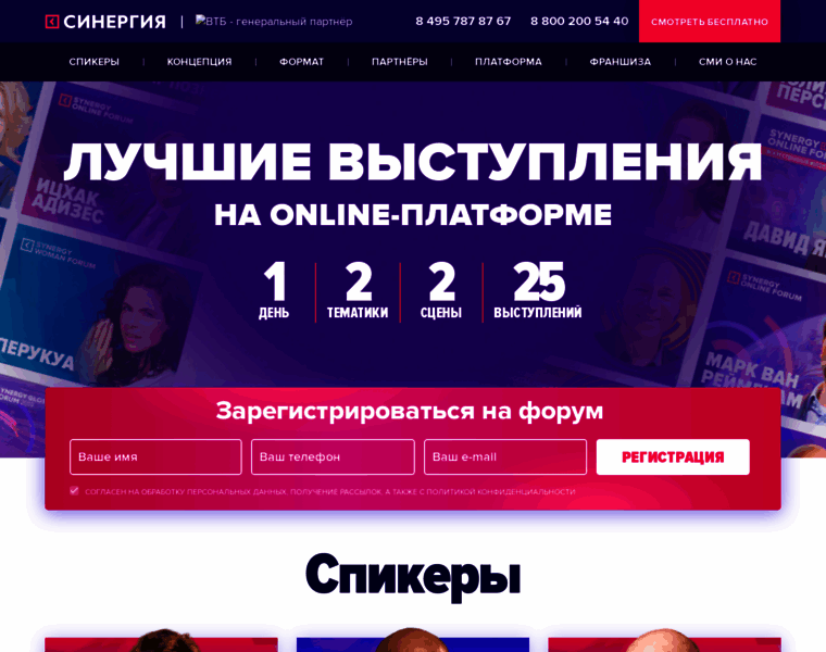 Synergyglobal.ru thumbnail