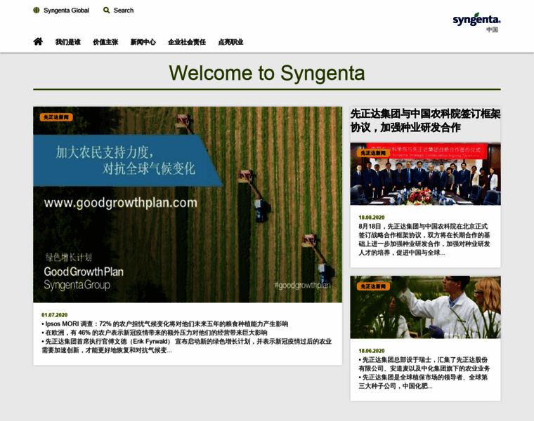 Syngenta.com.cn thumbnail