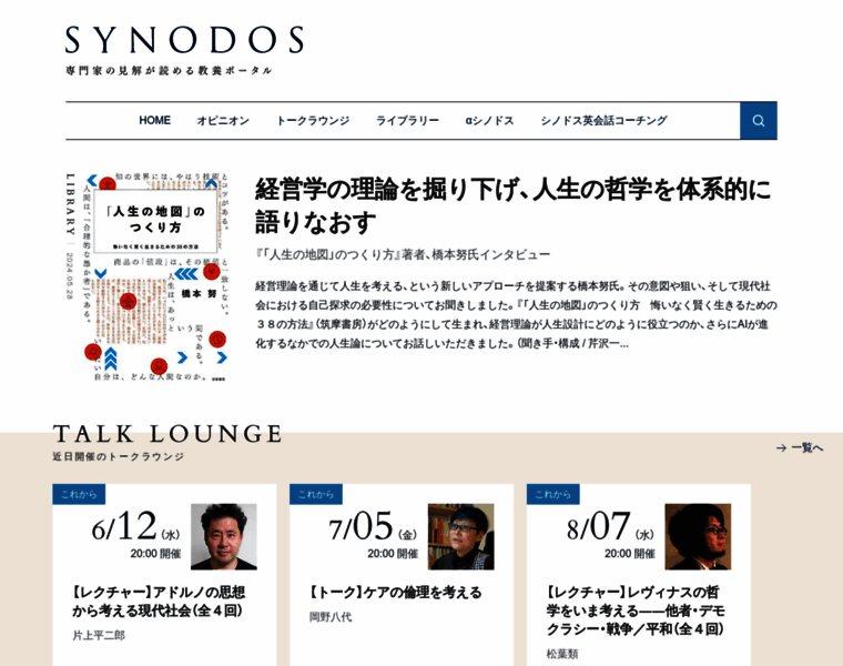 Synodos.jp thumbnail