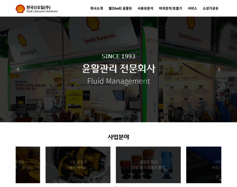 Synoils.co.kr thumbnail