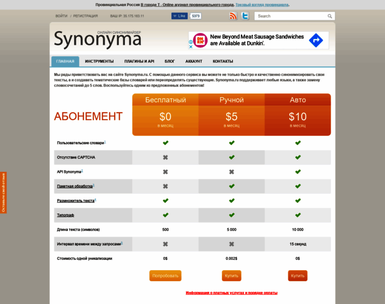 Synonyma.ru thumbnail