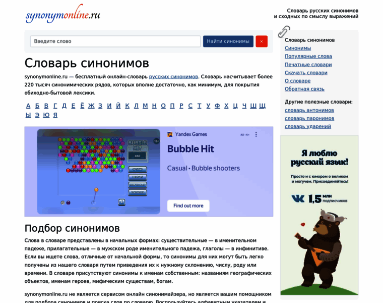 Synonymonline.ru thumbnail