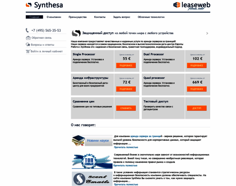 Synthesa.ru thumbnail